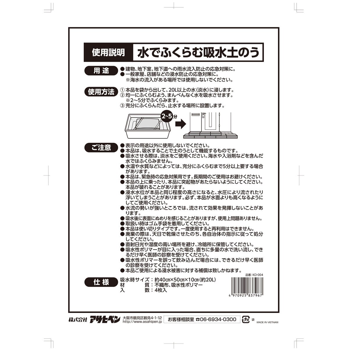 アサヒペン 水でふくらむ吸水土のう 4枚入り 使い切りタイプ   KD-004