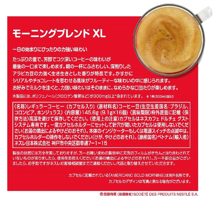 ネスカフェ ドルチェグスト モーニングブレンド 48杯分