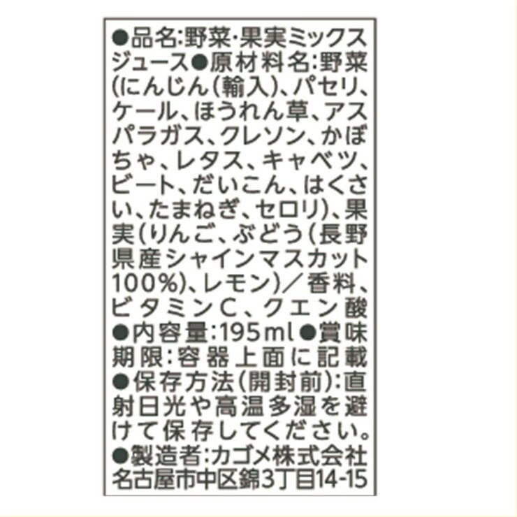 カゴメ野菜生活シャインマスカット 195ml x 24本