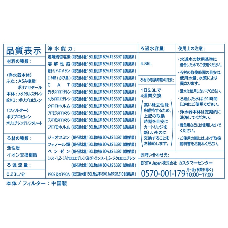 ブリタ ポット型浄水器 フロー カートリッジ3個付き