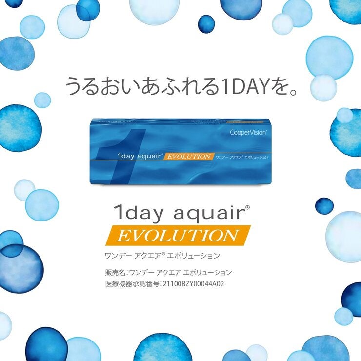 【処方指示書の提出が必要です】ワンデー アクエア® エボリューション 30枚入り 【処方指示書の提出が必要です】ワンデー アクエア® エボリューション 30枚入り