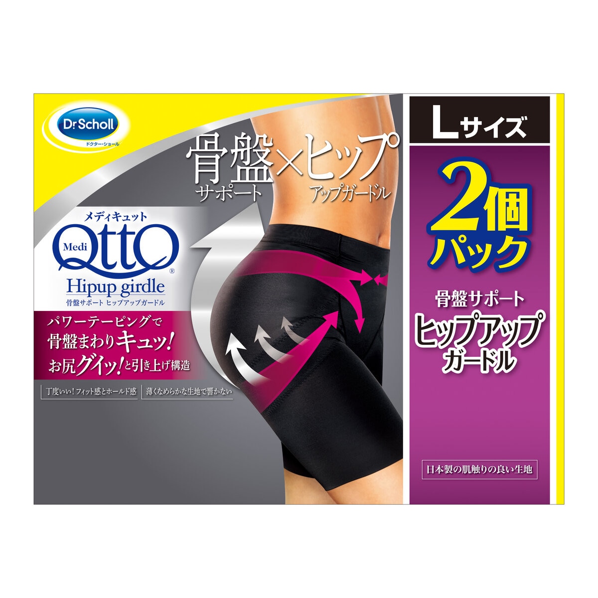 Dr Scholl メディキュット　骨盤スパッツ　2個パック