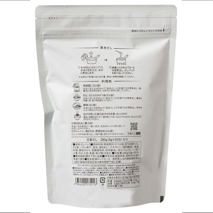 久世福商店 風味豊かな万能だし 8g x 35袋