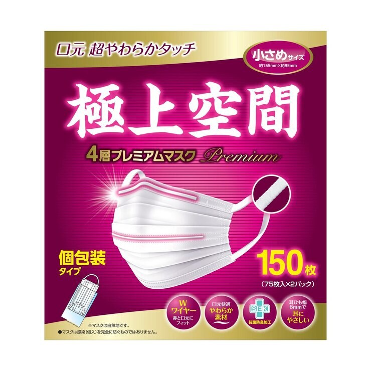 極上空間 プレミアム マスク 小さめサイズ 150 枚 Costco Japan