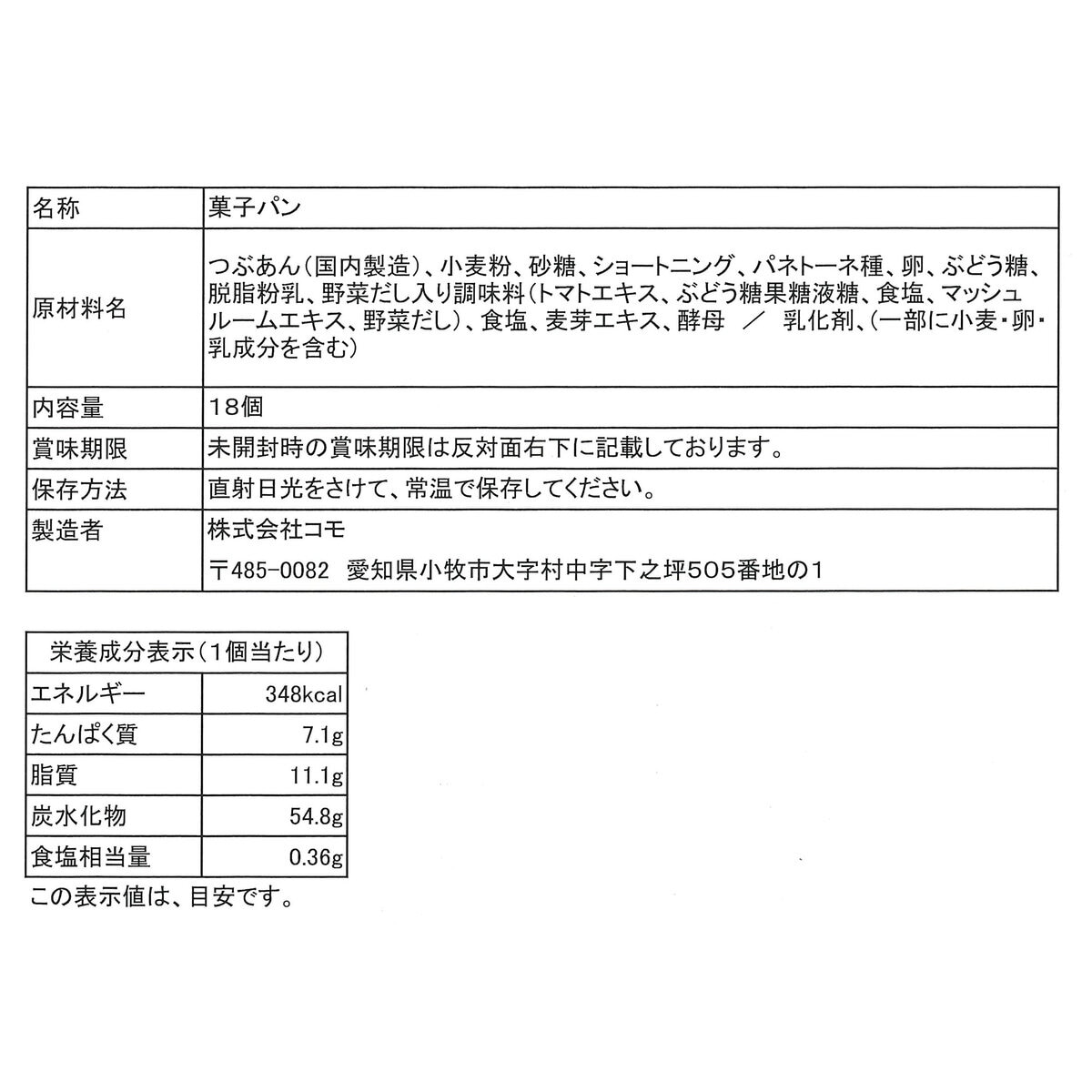 コモ ロングライフパン おぐら小町18個入り コモ ロングライフパン おぐら小町18個入り