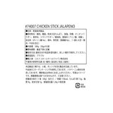 チキン スティック ハラペーニョ味 10袋 x 30g