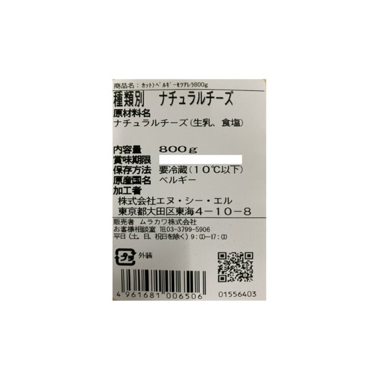 JUCOVIA ベルギー産モッツァレラ 800g