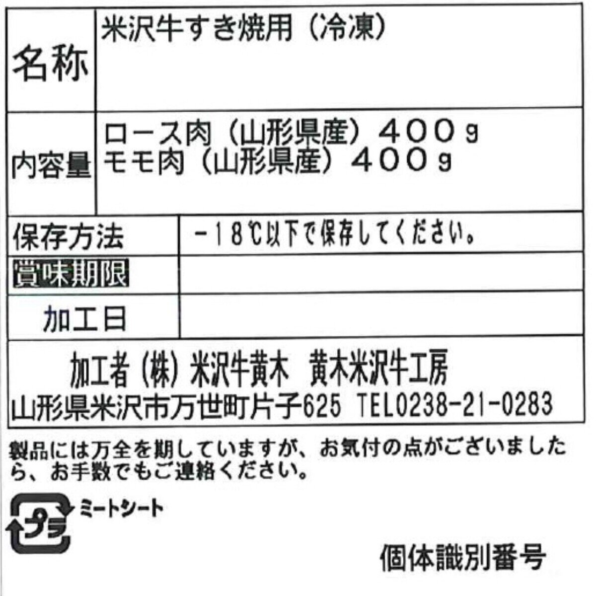 FROZEN YONEZAWA BEEF SUKIYAKI Loin 400g ・Round 400g