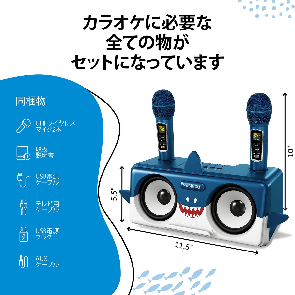 MASINGO アニマルカラオケセット Spinto G3