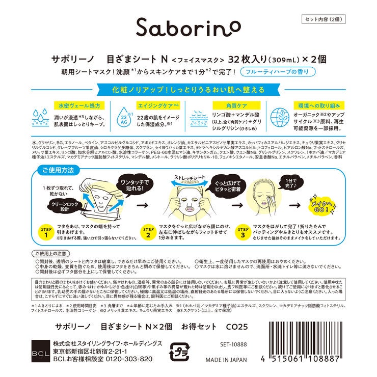 サボリーノ 朝用マスク しっとりタイプ 32枚 x 2パック