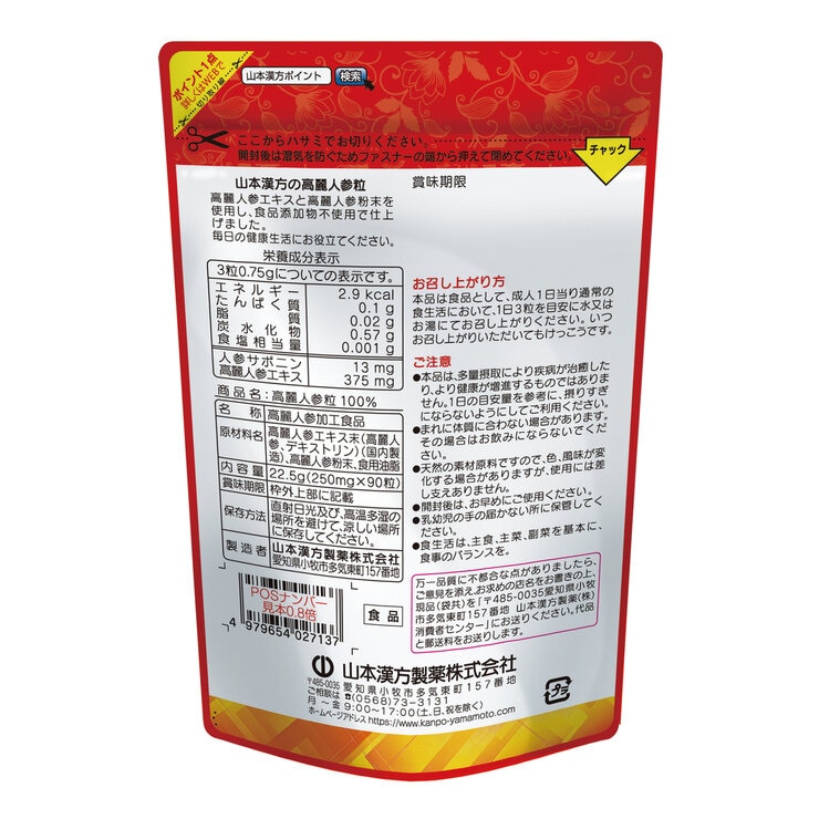 無添加 高麗人参粒 90粒 無添加 高麗人参粒 90粒