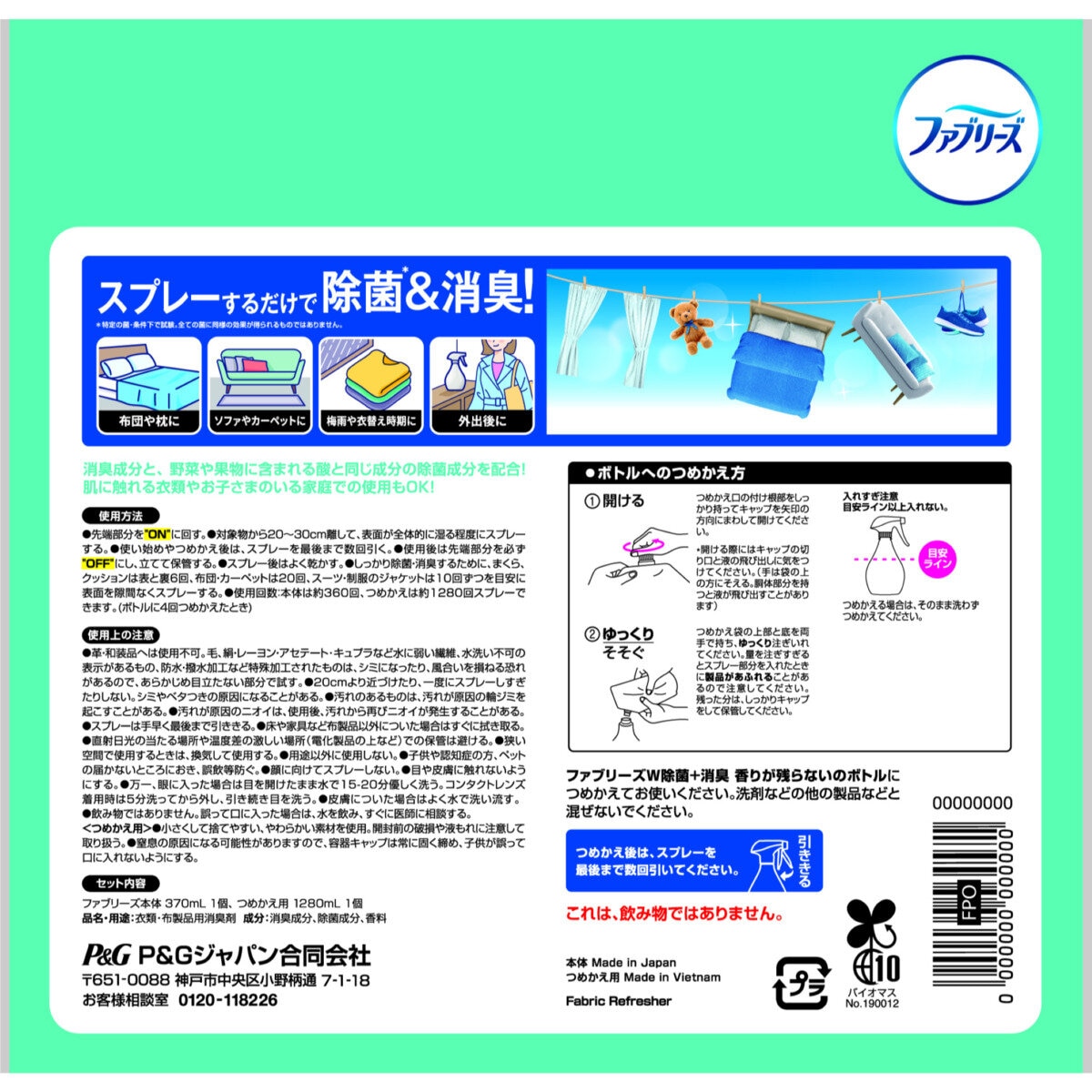 ファブリーズW除菌+消臭スプレー香りが残らない 本体370ｍｌ+詰め替え1280ｍｌ