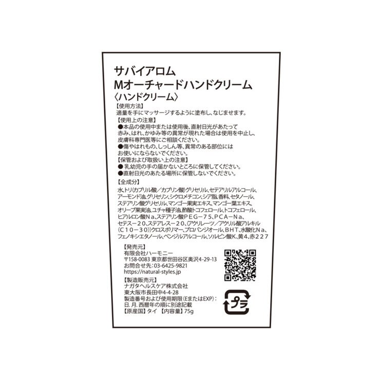 サバイアロム ハンドクリーム 75g x 2 マンゴー サバイアロム ハンドクリーム 75g x 2 マンゴー
