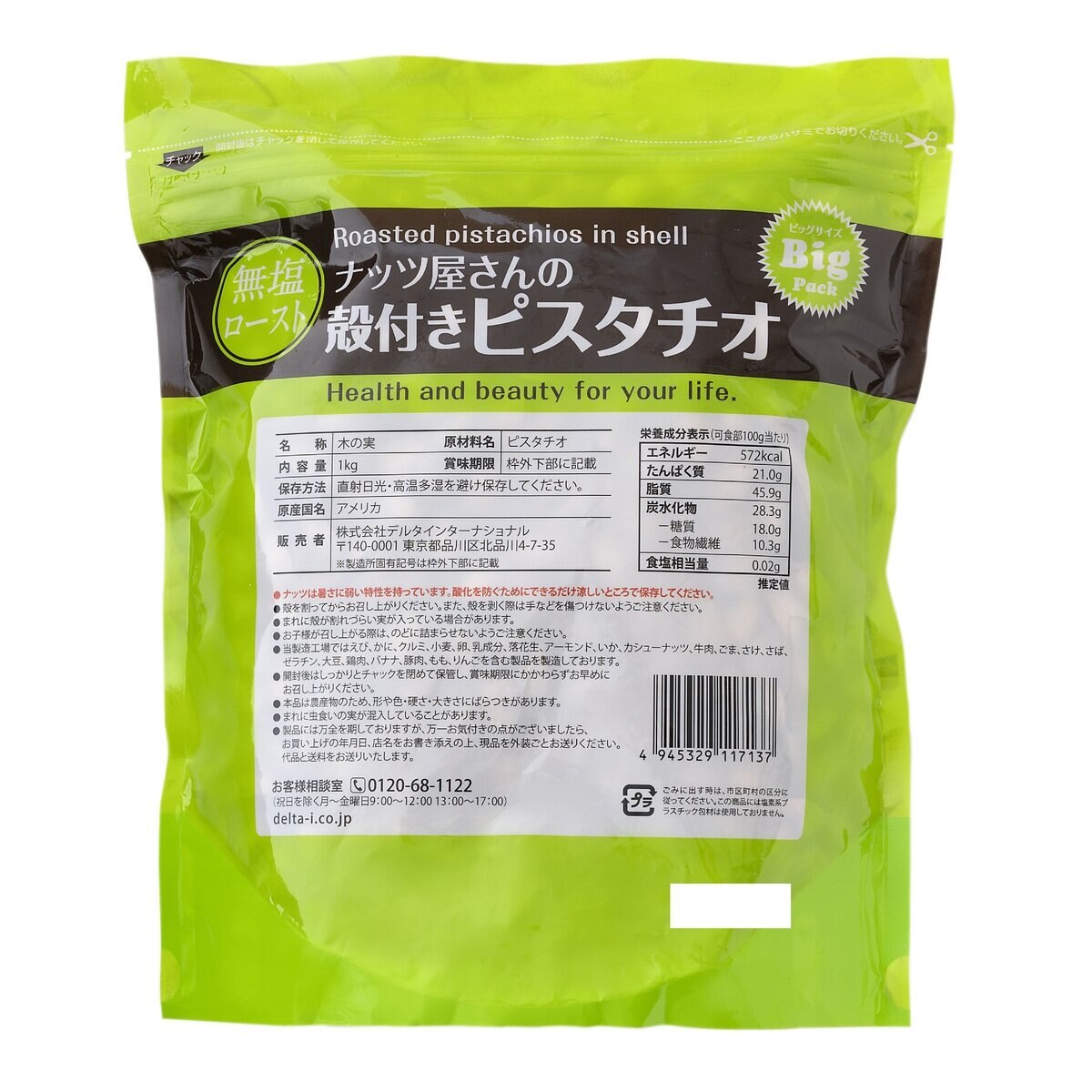 ナッツ屋さんの殻付きピスタチオ 1kg Costco Japan