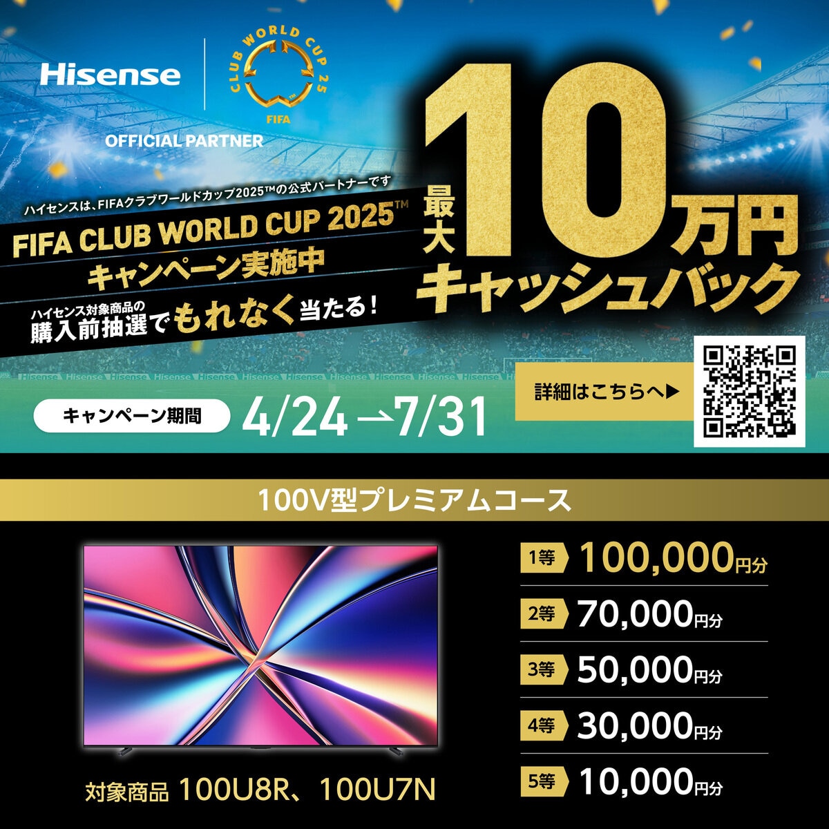 ハイセンス 100インチ 4K 液晶テレビ 100U7N