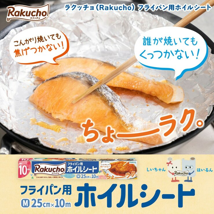ラクッチョ フライパン用 ホイルシート10m x 4本入り ラクッチョ フライパン用 ホイルシート10m x 4本入り