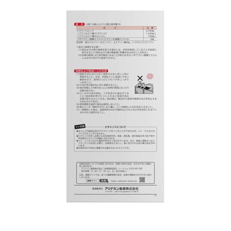 【第3類医薬品】アリナミン ビタミンC「2000」 300錠 【第3類医薬品】アリナミン ビタミンC「2000」 300錠