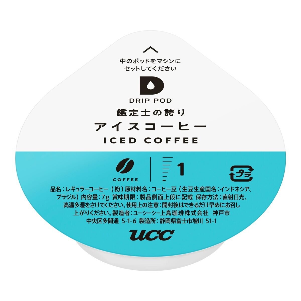 UCC DRIP POD 鑑定士の誇り アイスコーヒー 12カプセル入 Costco Japan