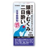 2個以上購入者用【第2類医薬品】五苓散エキス顆粒42包(14日分)