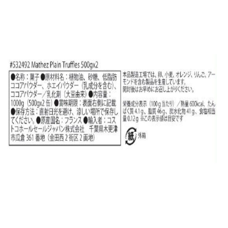 マセス プレーン トリュフ 500g X 2缶 マセス プレーン トリュフ 500g X 2缶