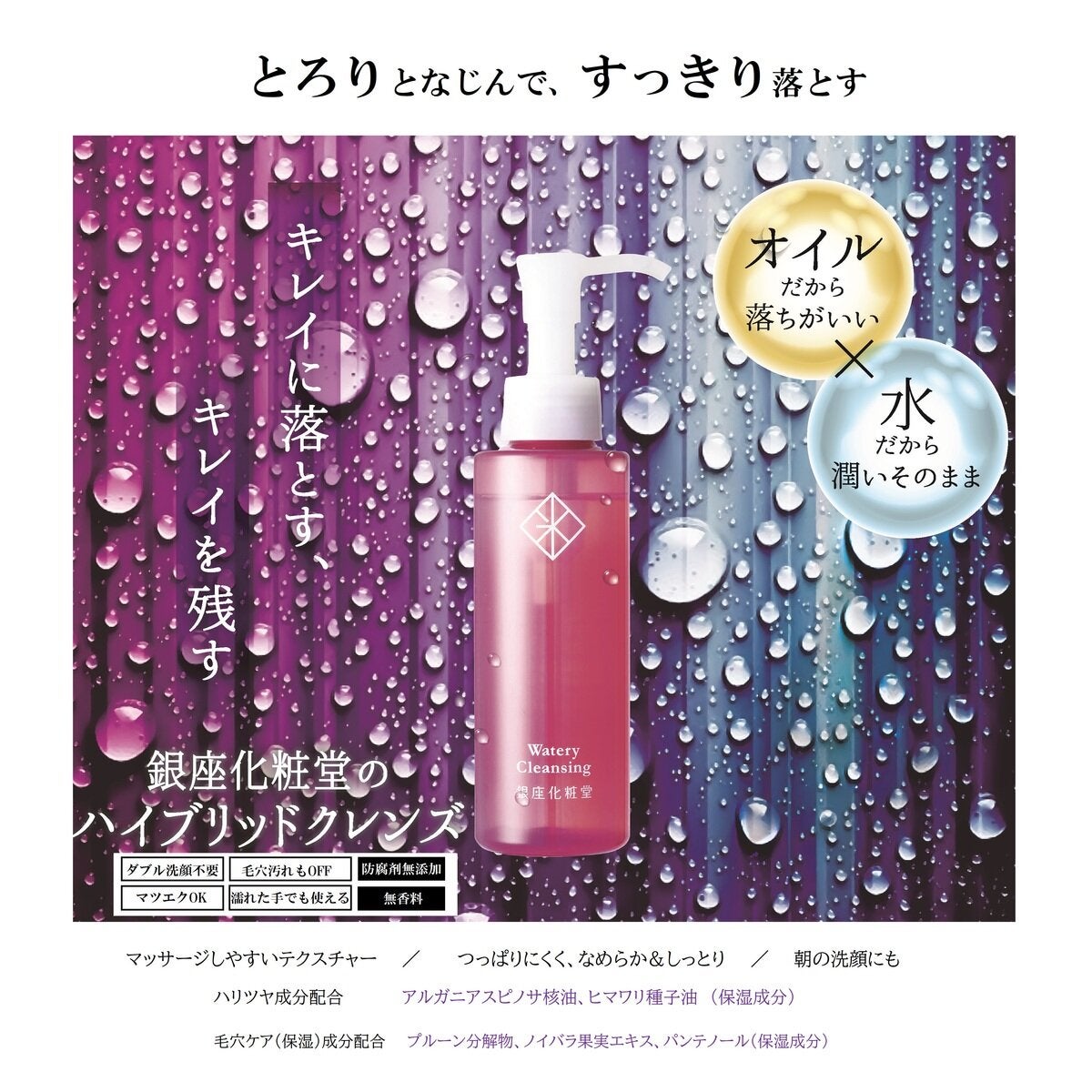 銀座化粧堂 ウォータリークレンジング 120ml x 2本