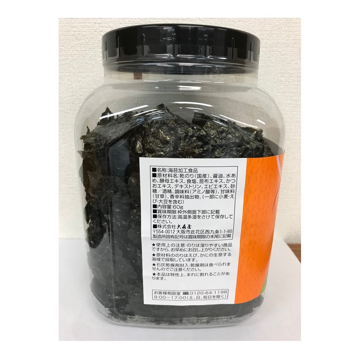 大森屋 バリバリ職人 味付海苔 60g