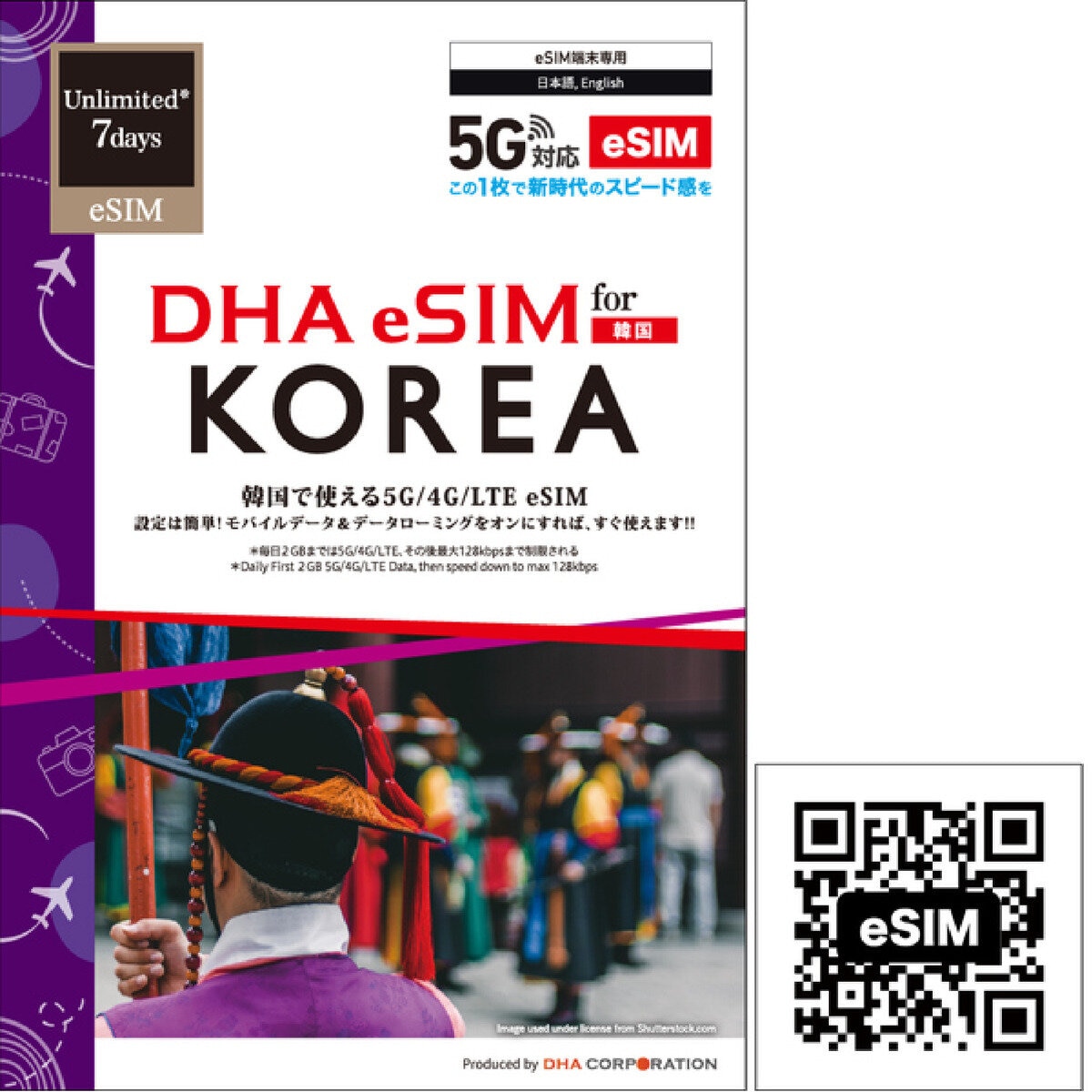 DHA eSIM 韓国 7日毎日2GB/5G回線/DHA-SIM-203