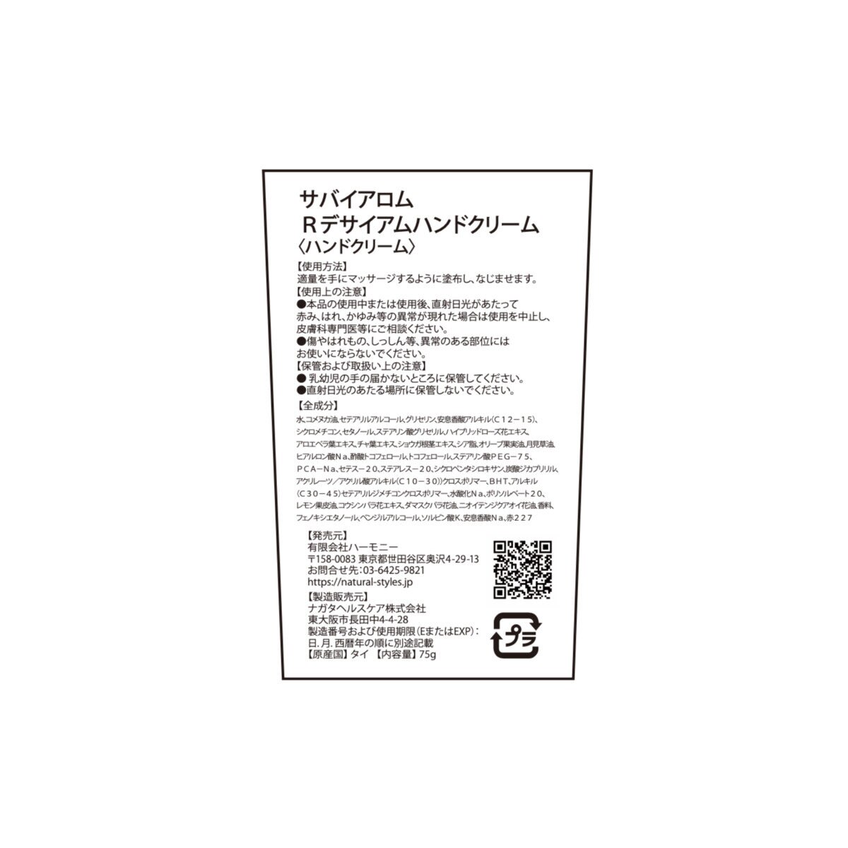 サバイアロム ハンドクリーム 75g x 2 タイローズ