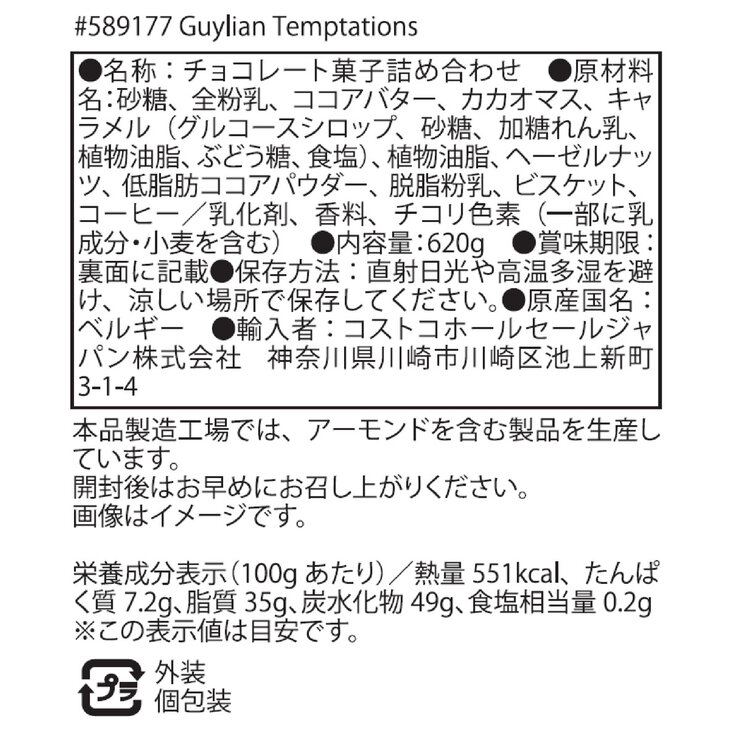 ギリアン テンプテーション 620g ギリアン テンプテーション 620g