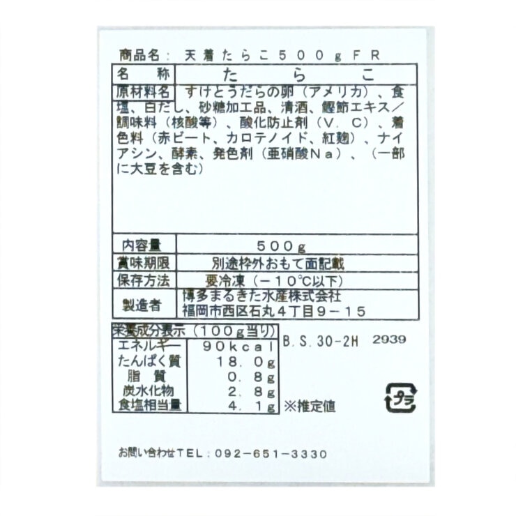 【冷凍】博多 出汁たらこ 1500g