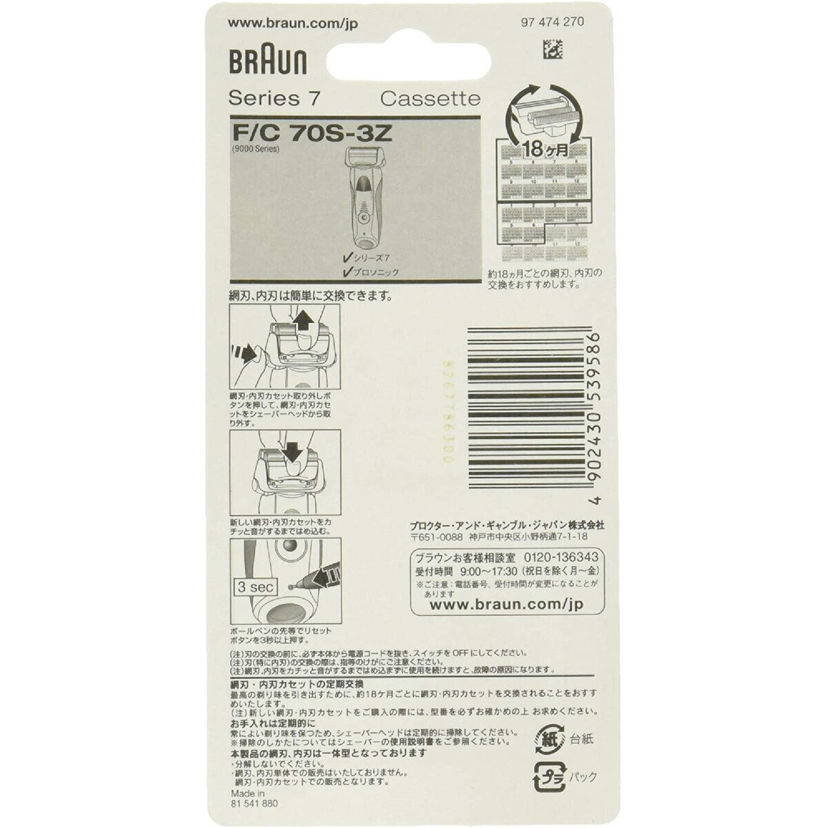 ブラウン 電気シェーバー用替刃 シリーズ7用 F/C70S-3Z | Costco Japan