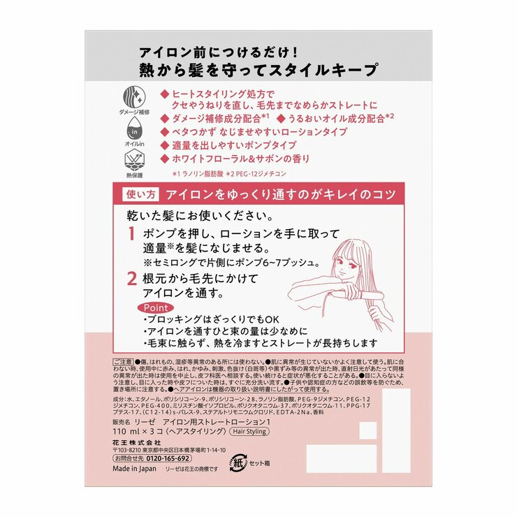 リーゼ アイロン 下地 110ml x 3 ストレートキープ | Costco Japan