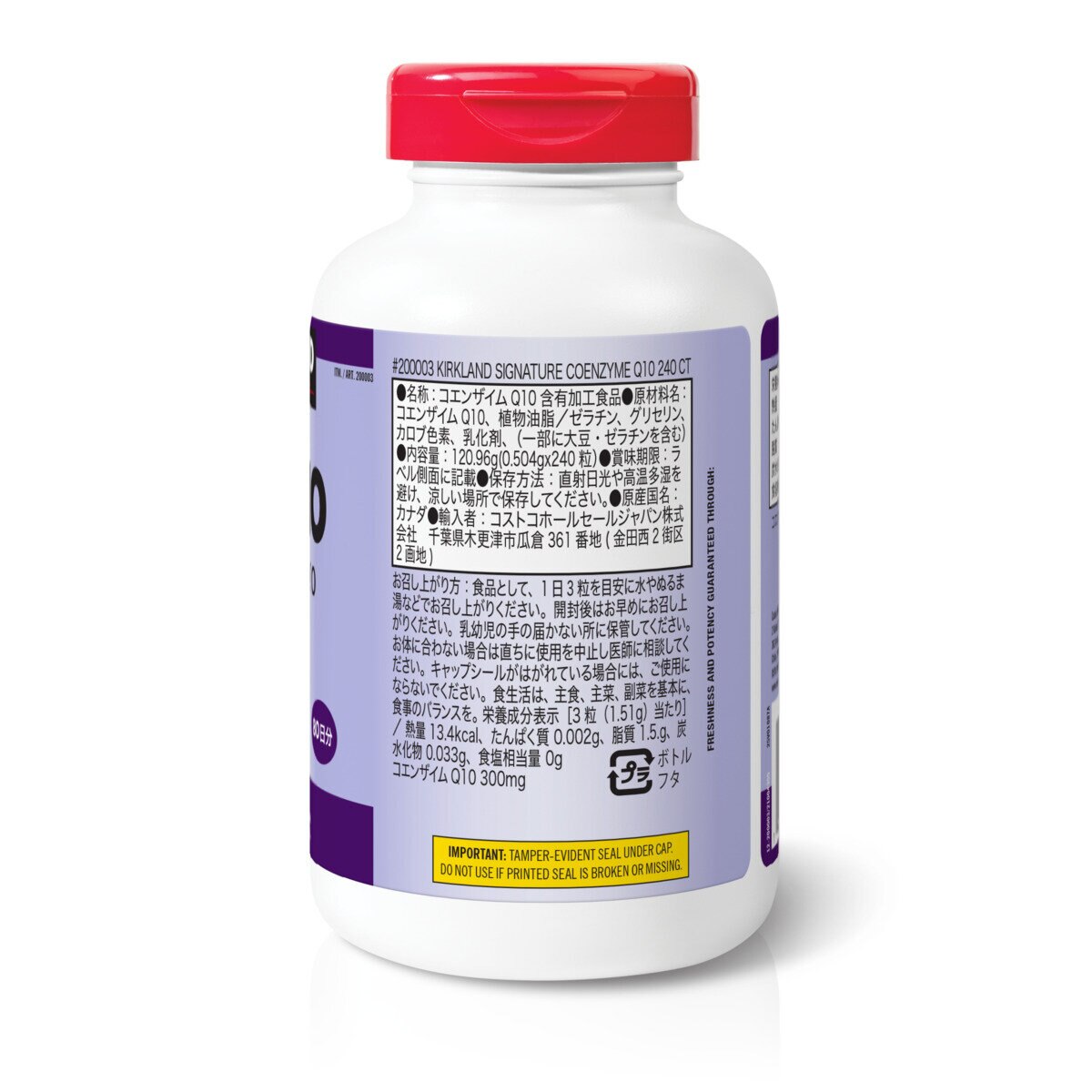 カークランドシグネチャー コエンザイムQ10 240 粒