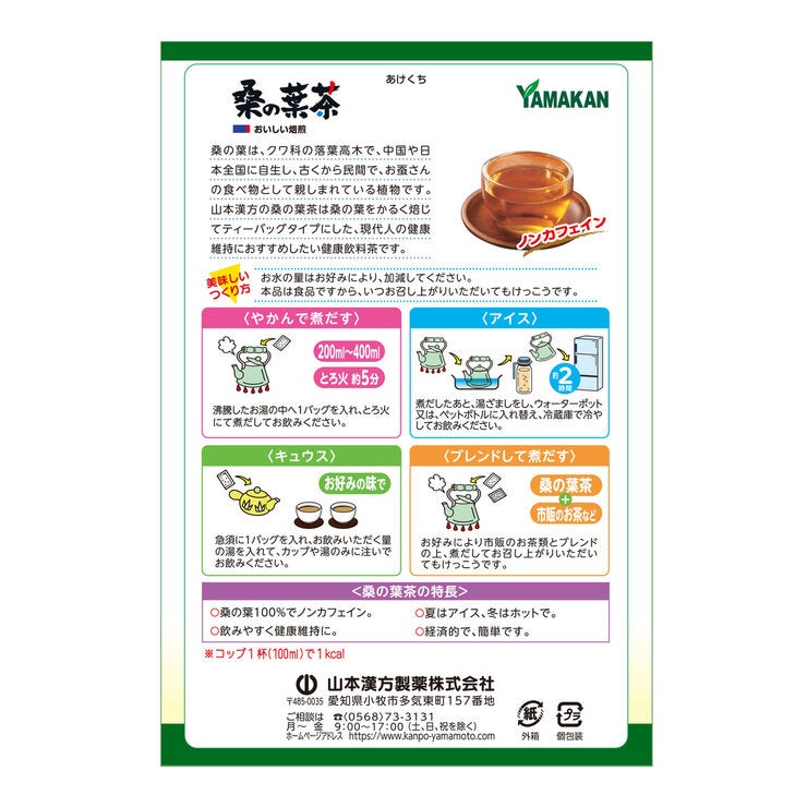 山本漢方製薬 桑の葉茶100% 3g x 20包 山本漢方製薬 桑の葉茶100% 3g x 20包
