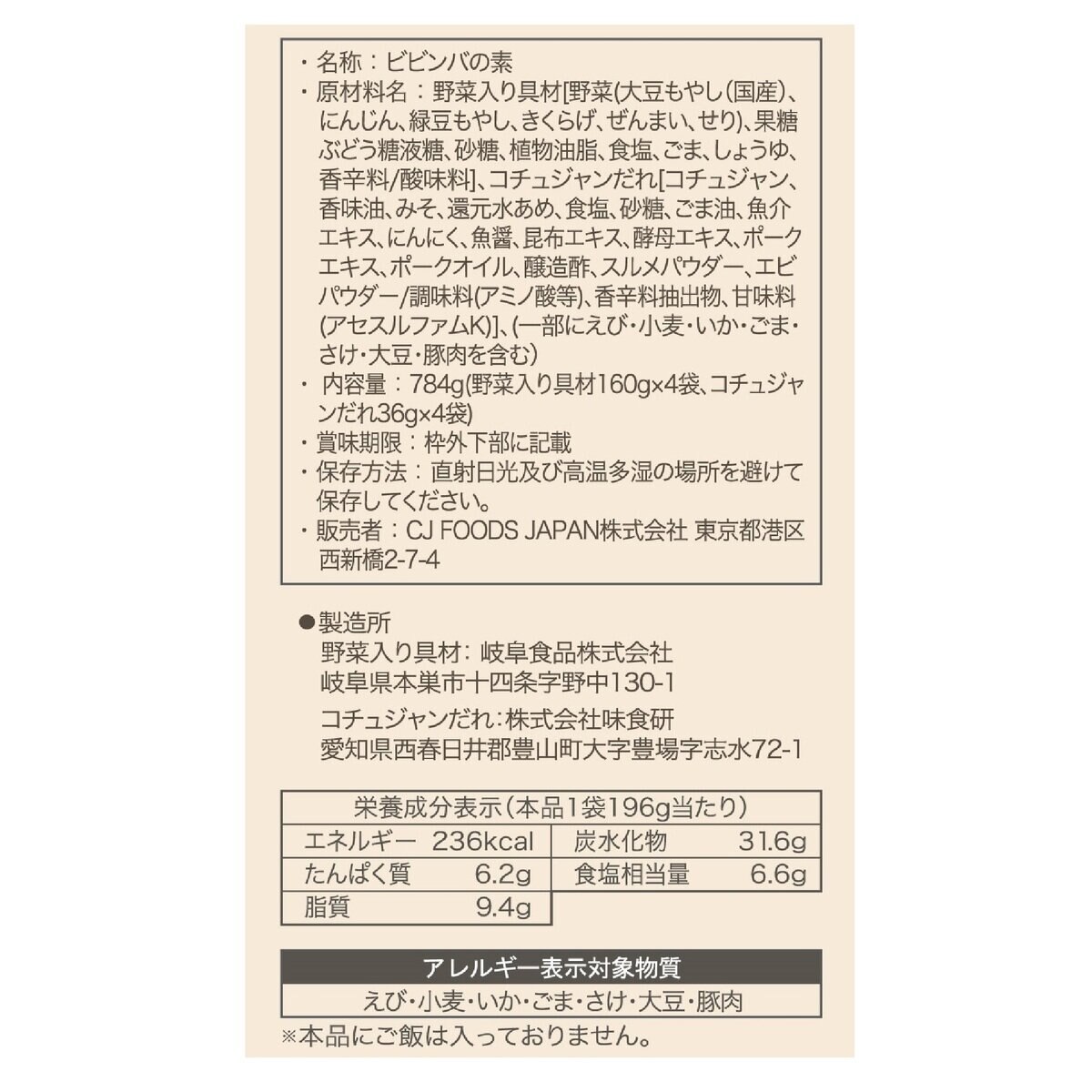 ビビゴ　ビビンバの素　2人前×4パック　コストコ　韓国飯