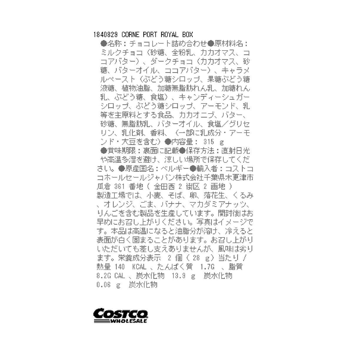 コルネ ポートロイヤル シーズンズ コレクションボックス チョコレート 315g