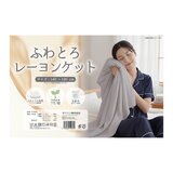 モリリン ふわとろレーヨンケット ライトグレー