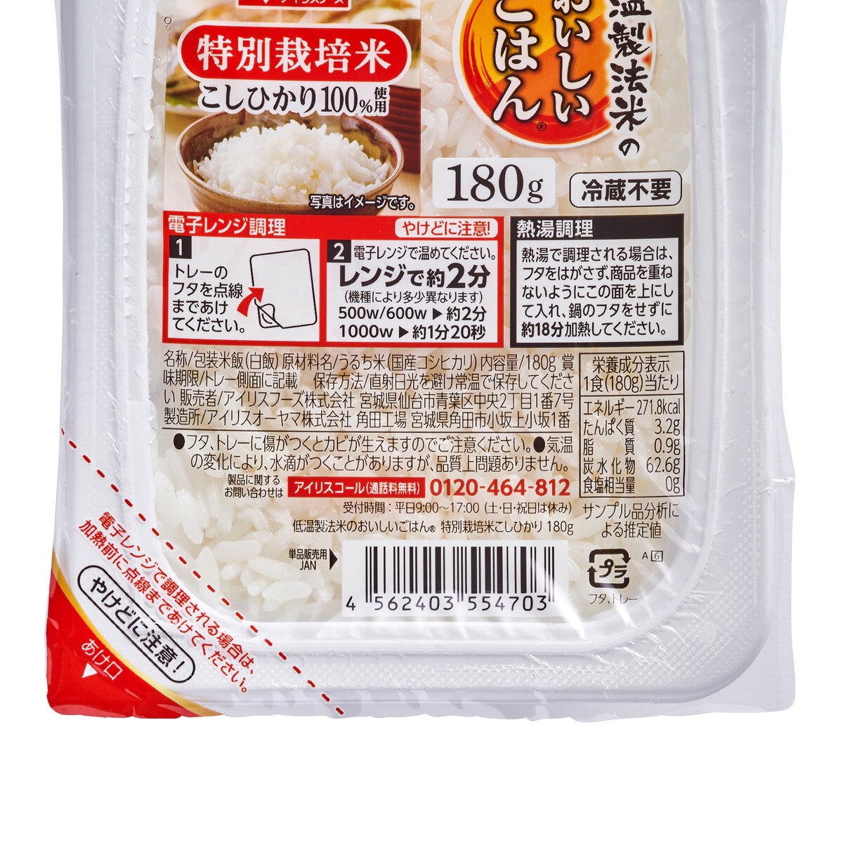 アイリスオーヤマ 低温製法米パックライス 180g x 10パック 特別栽培米こしひかり100%