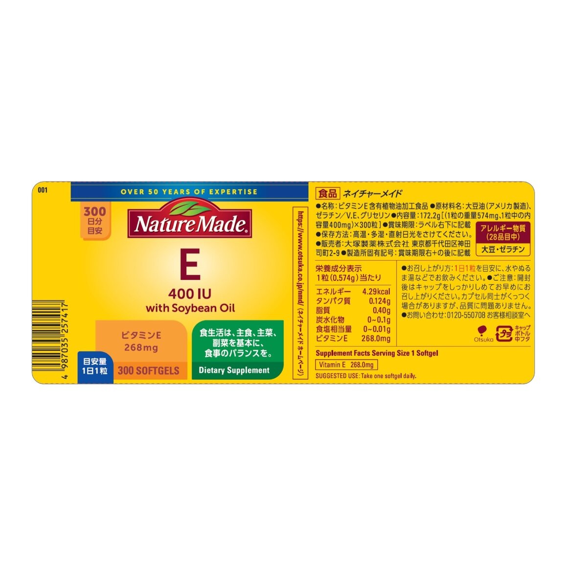 ネイチャーメイド ビタミンE 400IU 300粒