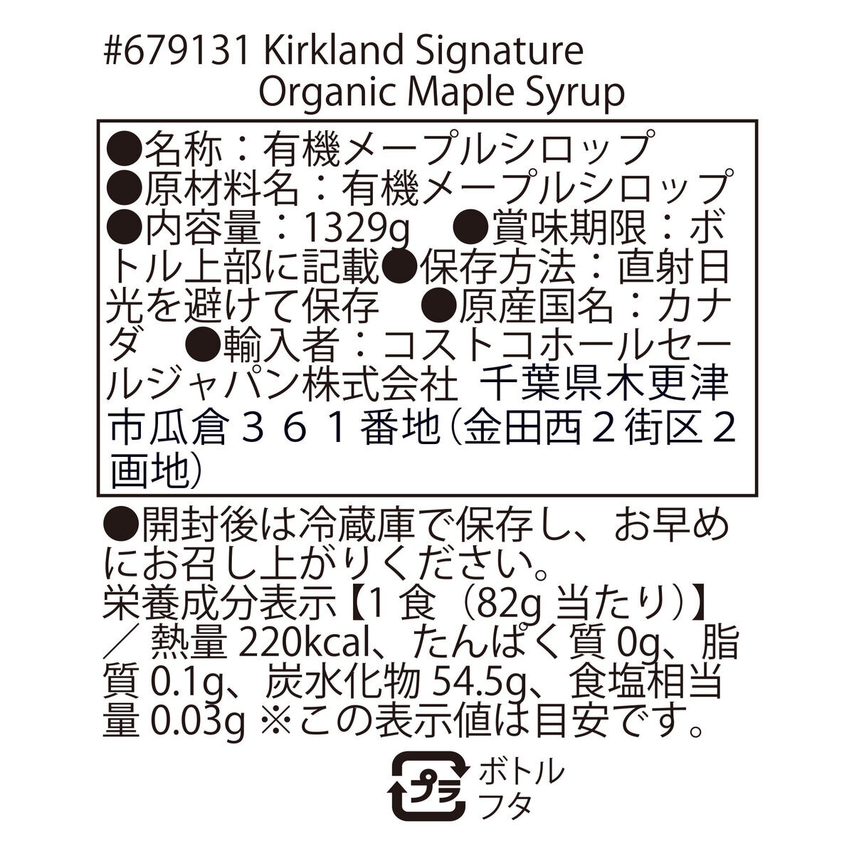 カークランドシグネチャー オーガニックメープルシロップ 1329g Costco Japan