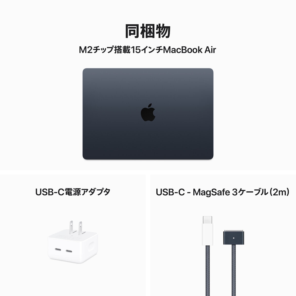 Apple MacBook Air 13インチ 8コアCPU/10コアGPU/Apple M3チップ/24GB/512GB SSD ミッドナイト