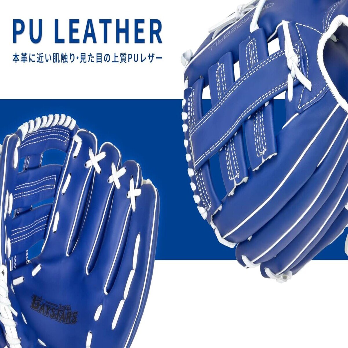 美品】横浜DeNAベイスターズ会員限定グローブ (右投げ、外野手用