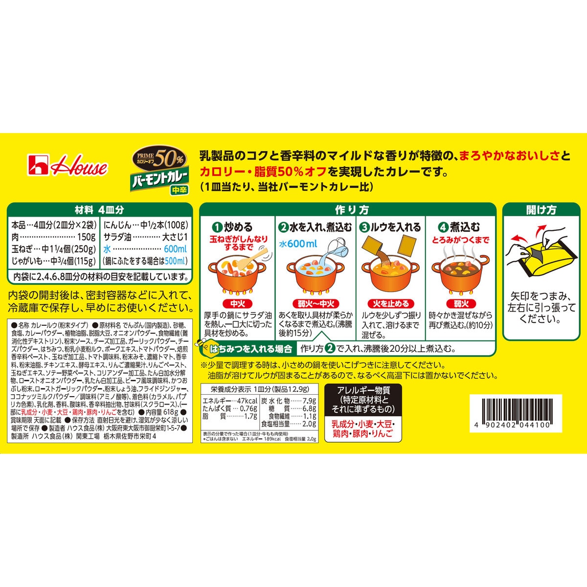 ハウスプライムバーモントカレー 48皿分