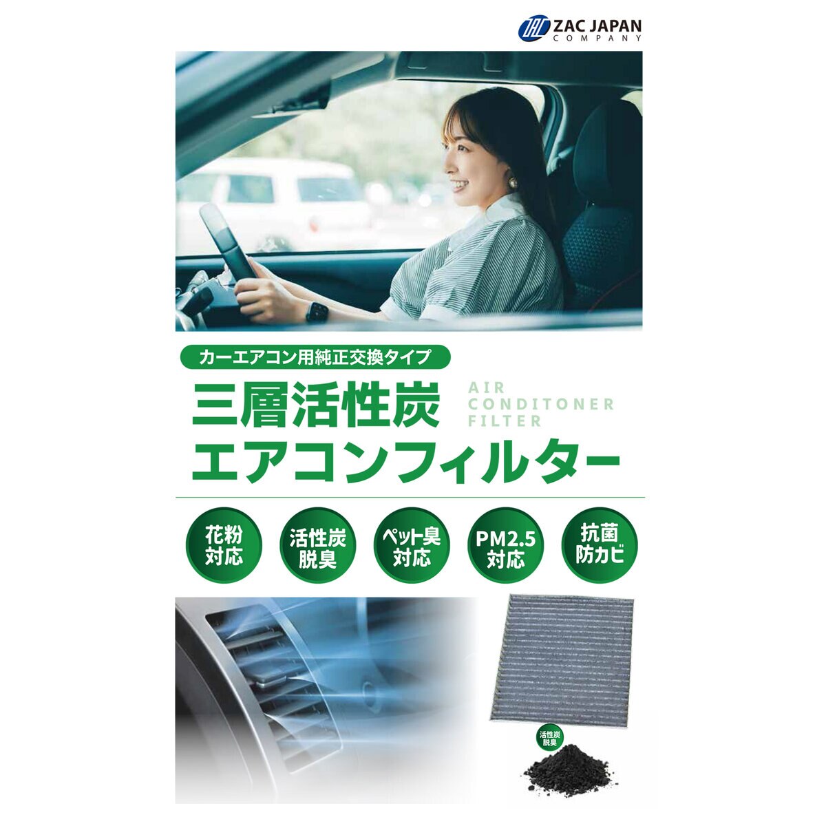 ザックジャパン 車用 エアコンフィルター 3層式活性炭入り S3
