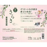 さらさ ジョイ 食器用洗剤 本体 280ml +替え870ml x 2 台所 キッチン 無添加 赤ちゃん デリケートな手肌
