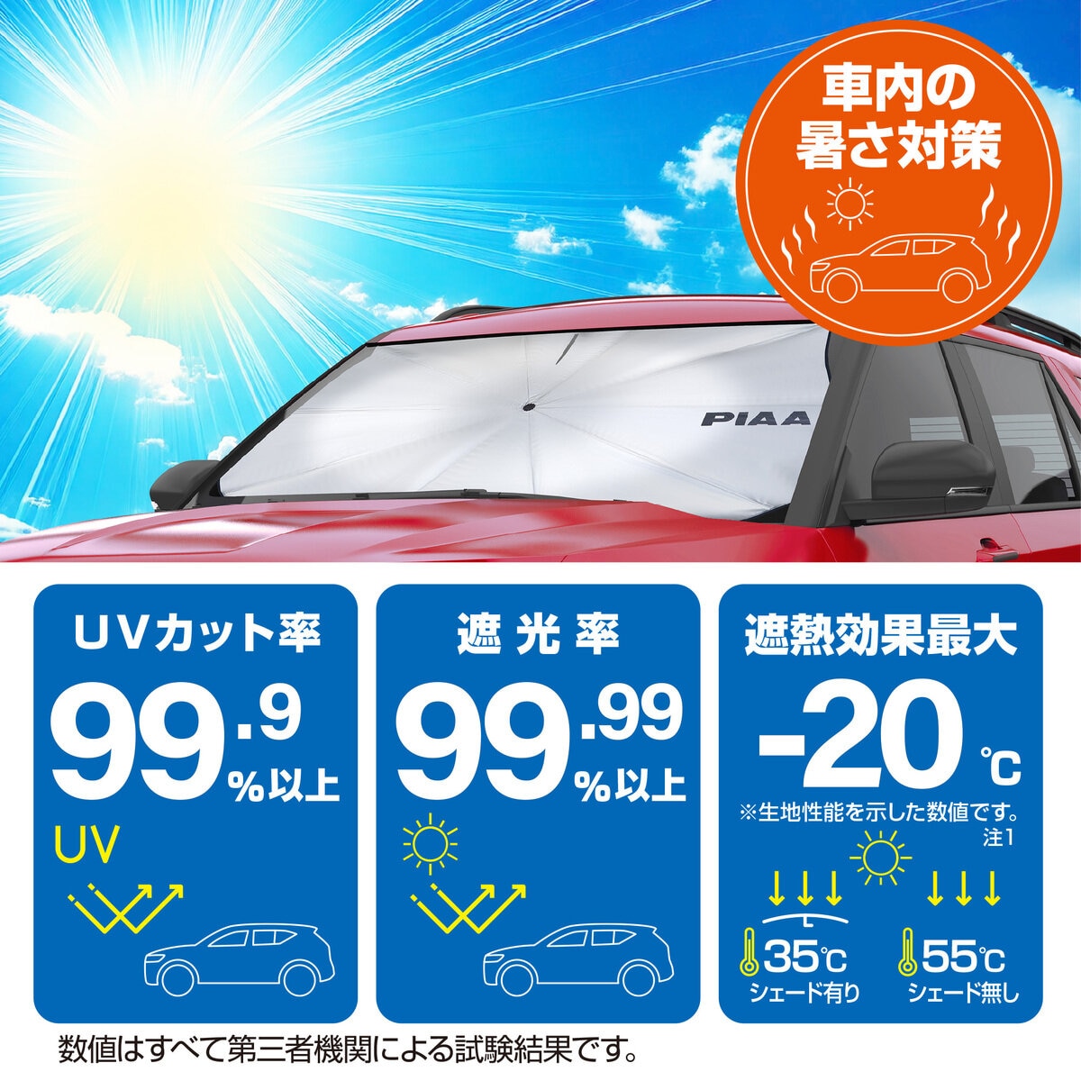 PIAA クルマ用 傘式サンシェード