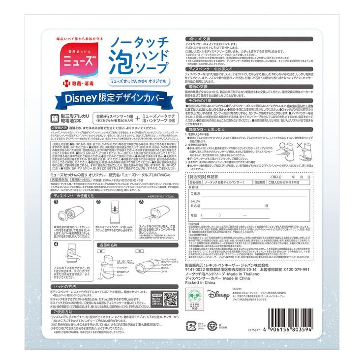 ミューズ ノータッチ泡ハンドソープ ディズニー限定デザインカバーディスペンサー+詰替えボトル 250ml x 3個 ミューズ ノータッチ泡ハンドソープ ディズニー限定デザインカバーディスペンサー+詰替えボトル 250ml x 3個