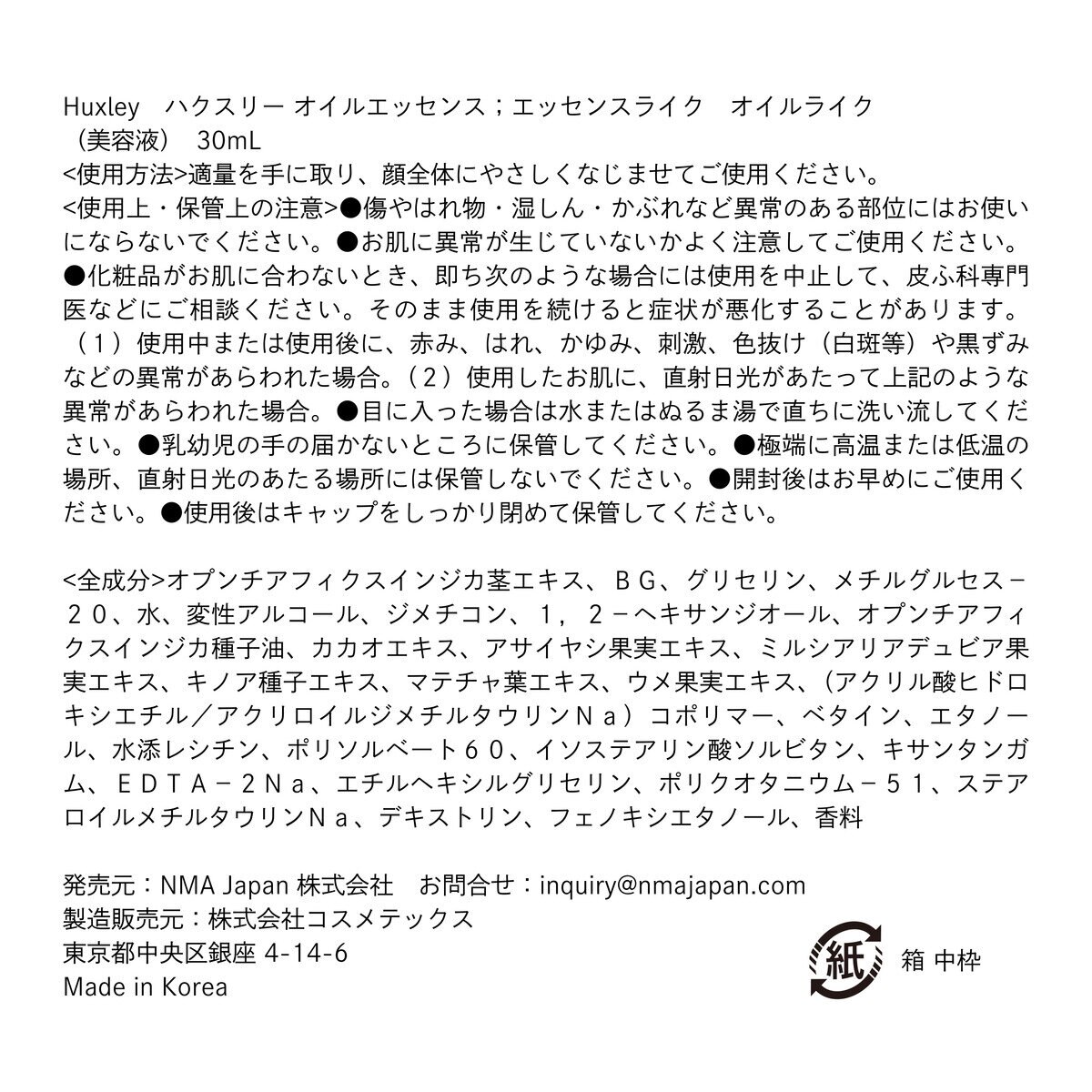 ハクスリー オイルエッセンス エッセンスライク オイルライク （美容液）30 mL