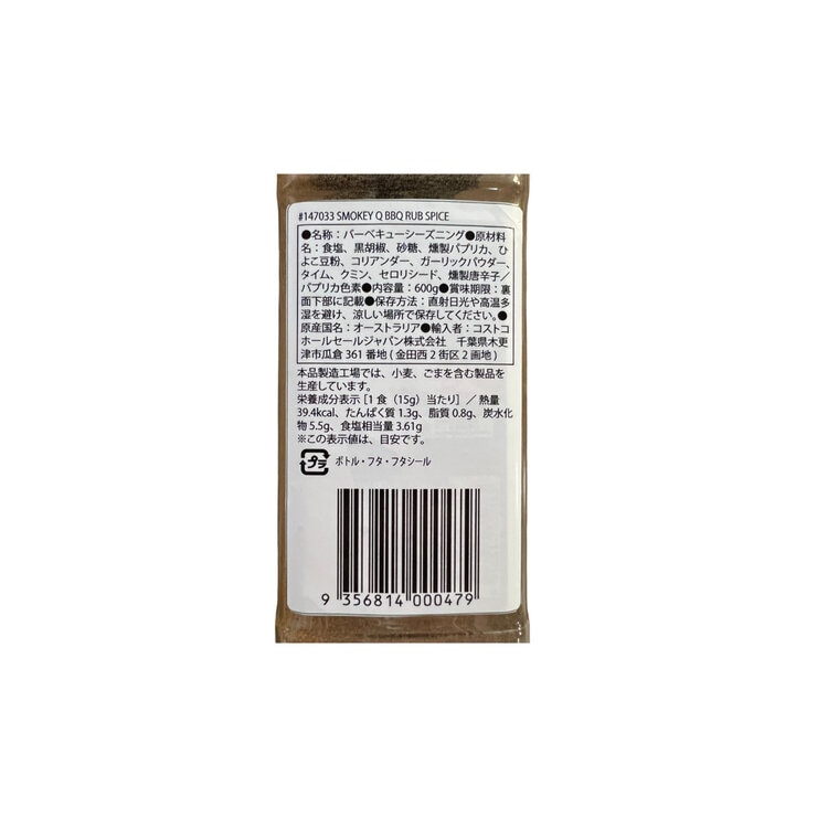 SMOKEY Q BBQ RUB スパイス SMOKEY Q BBQ RUB スパイス