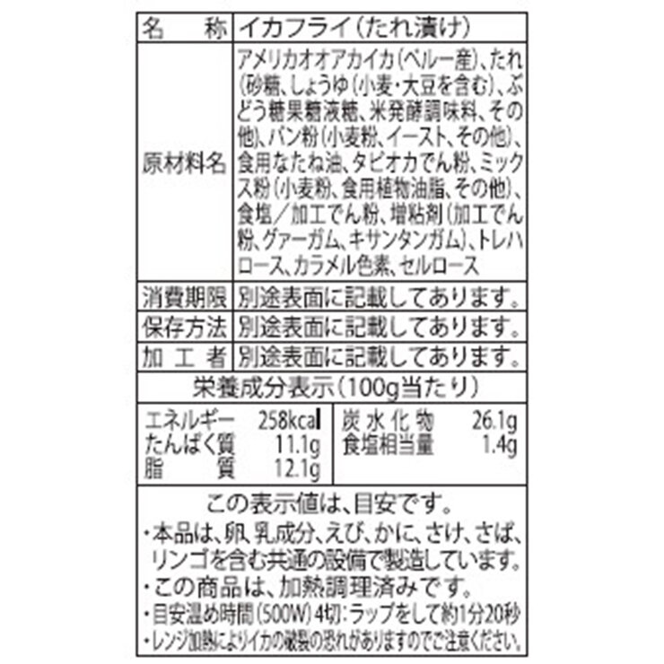 【冷凍】山田水産 いかカツ 2kg